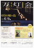 「万灯会　＆　中島恵樹コンサート」