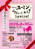第20回 ユーミントリビュートライブ スペシャル