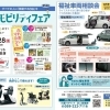 ～すべての人に移動する自由を～ 福祉車両相談会 in 桑名大山田店