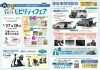 ～すべての人に移動する自由を～ 福祉車両相談会 in 桑名大山田店