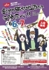 第6回 宴joy備中地酒フェスSAKEべ！！
