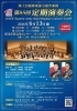 陸上自衛隊東部方面音楽隊 第85回定期演奏会