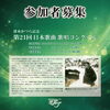 参加者募集開始！清水かつら記念 第21回 日本歌曲歌唱コンクール
