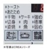 オートメニュー操作パネルです「【ラ・クック】のオートメニュー機能」