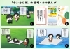災害時にも役立つ！タンカン板「栗東市立図書館に「タンカン板」設置!!」