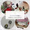 「今年もリリアン出雲店にXmasがやって来ました！」