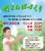 竹とんぼづくり