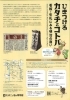 たばこと塩の博物館　特別展「ひきつけるカタチとコトバ　看板・引札にみる明治の商い」