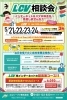 ★【岡谷市イベント】LCV相談会／5月21日・22日・23日・24日
