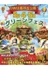 番所丘公園グリーンフェス