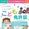 ゲットしよう！こども免許証