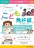 ゲットしよう！こども免許証