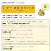 2026年度　いずも健康市民大学