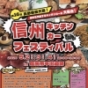 第16回 信州キッチンカーフェスティバル