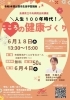 島根県立中央病院出前講座 「人生100年時代！こころの健康づくり」