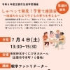 しゃべって発見！子育て座談会 ～地域のみんなで子どもの育ちを考える～
