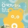 ◯マルシェ