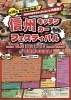 第16回 信州キッチンカーフェスティバル
