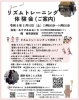 リズムトレーニング体験会（締め切り5月8日）