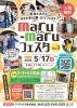 marumaruフェスタ