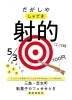 射的　子ども達が運営する射的会