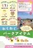 パークアイテム開催