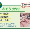5/11,25 布ぞうり作り【リサイクルプラザ】