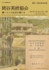 【岡谷市イベント】岡谷美術考古館｜収蔵作品展2「岡谷美術協会　働く人々の生活に潤いを」／4月29日～7月11日