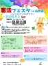 憲法フェスタ in 佐世保 ～みんなでつながろう～