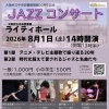 大阪府立中央図書館開館30周年記念 JAZZ コンサート