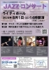 大阪府立中央図書館開館30周年記念 JAZZ コンサート