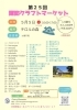 第25回諏訪クラフトマーケット　