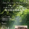 千葉ニュータウンフィルハーモニーオーケストラ第36回定期演奏会