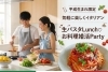 津市【平成生まれ 限定】気軽に楽しくイタリアン♪＼手打ち生パスタづくりランチ／婚活パーティー開催