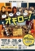 【6/28】第3回 オモロー授業発表会 in 愛媛県