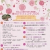 春のバラフェスタ2026　智光山公園都市緑化植物園　　演奏