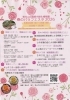 春のバラフェスタ2026　智光山公園都市緑化植物園　　演奏