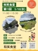 【舞鶴市】和笑食堂 第11回