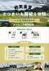 【舞鶴市】和笑食堂 第11回