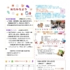 子育て支援センター「めだか」だより5月号（朝霞市）