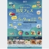 第3回 Wish Wish fes. ～こどもとペットのいのち 家族のための防災フェス～　（５月）