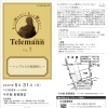 もっと知りたい!もっと聴きたい！テレマン Vol.7