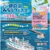 伊良湖みなとフェスタ