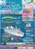 伊良湖みなとフェスタ