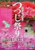 【岡谷市イベント】鶴峯公園つつじ祭り／5月1日～17日