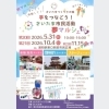 第20回　手をつなごう！ さいたま市民活動夢マルシェ　（5月）