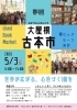 第4回　大屋根古本市【岩手県滝沢市のイベント】