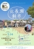 北長瀬朝市開催！