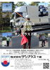 「求人説明会 in 村上(３/１０ 火曜日 10時から)【交通誘導・イベント警備・ドローン空撮は、サンプラス下越へ！】」