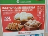 [551 HORAI]期間限定販売会